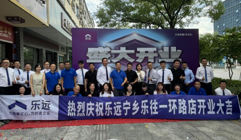 乐远宁乡一环路店属于贝壳找房旗下乐远品牌。均为长沙晚报通讯员朱之甫 摄